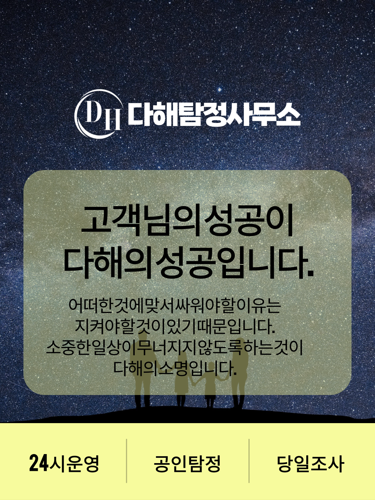 흥신소의뢰비용