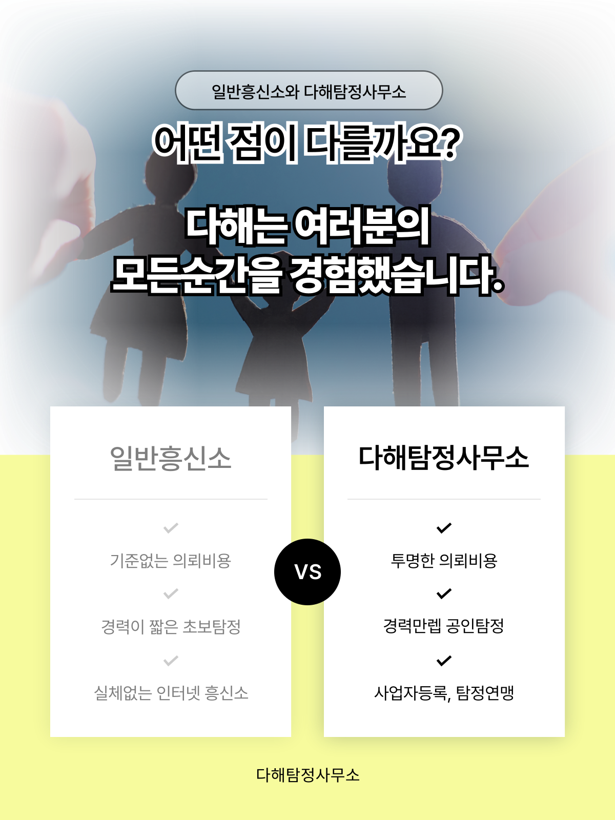 흥신소의뢰비용