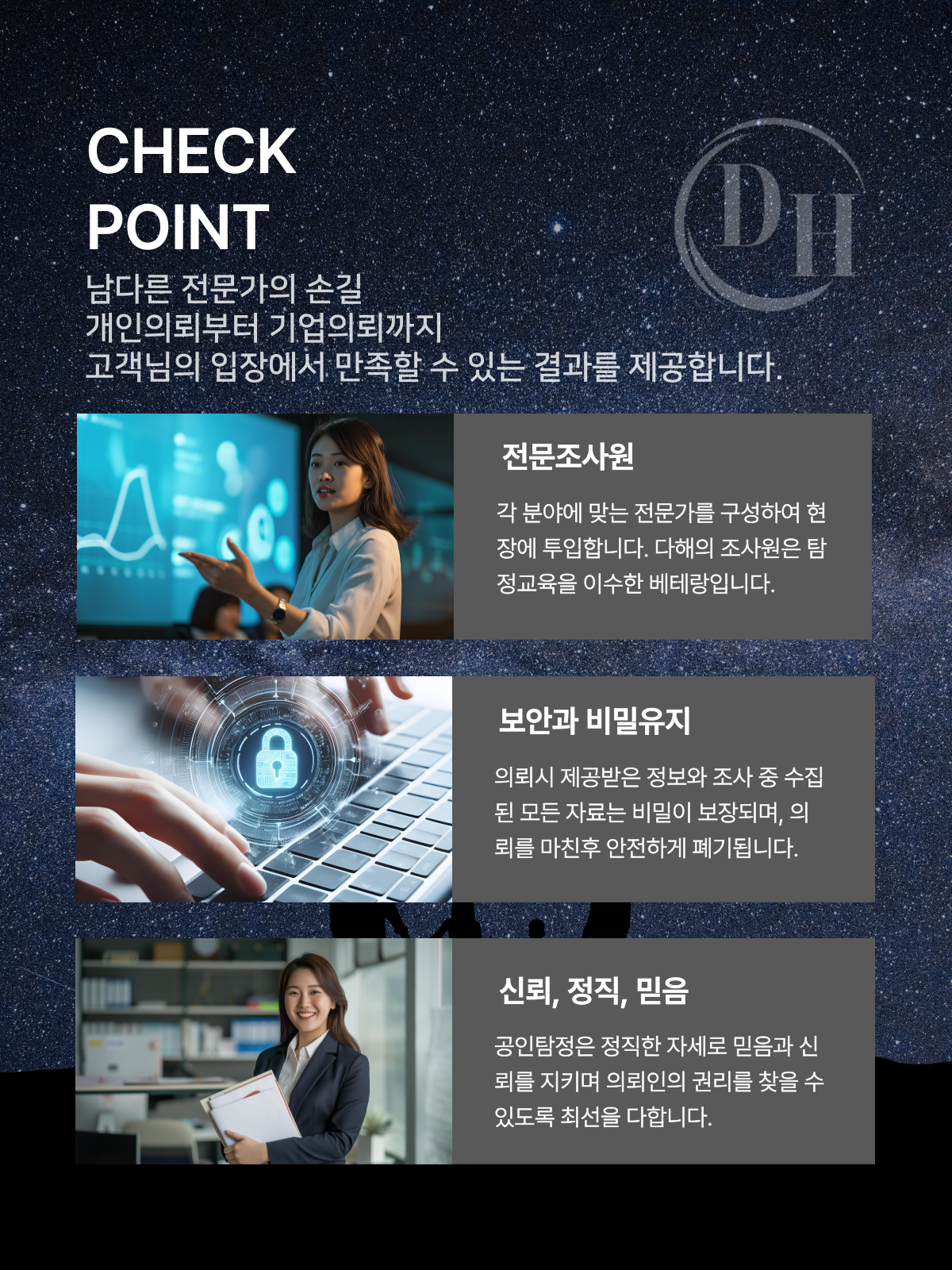 흥신소의뢰비용