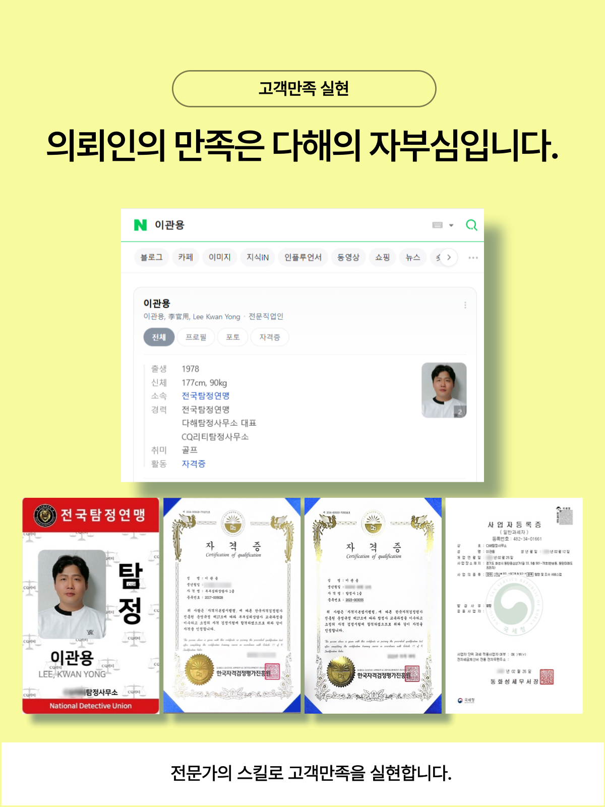 흥신소의뢰비용