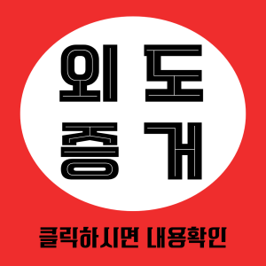 외도증거