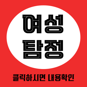 여성탐정